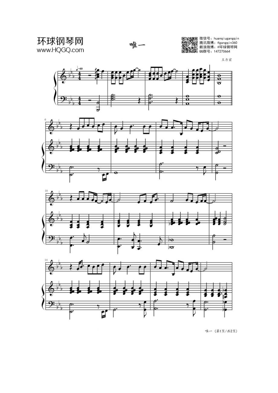 唯一（完整版） 钢琴谱.docx_第1页