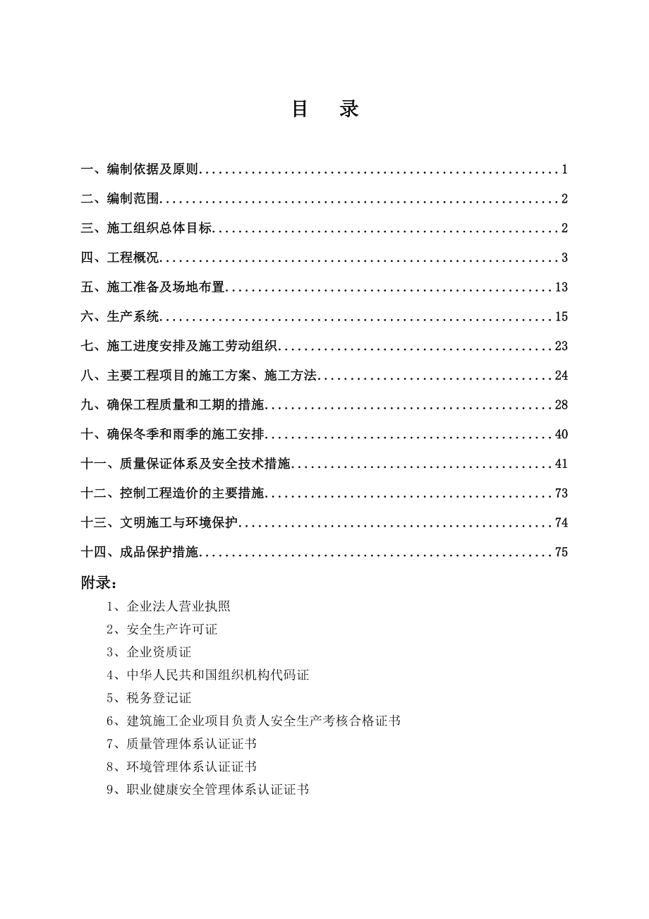 担炭沟施工组织设计最终版.doc_第2页