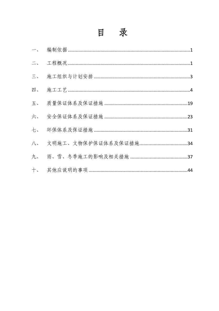 墩柱施工方案1.doc_第1页