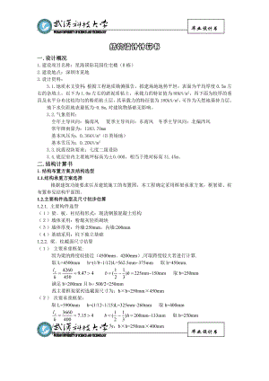 土木工程毕业设计（论文）星海国际花园住宅楼结构设计计算书.doc