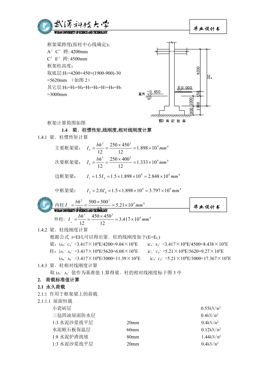 土木工程毕业设计（论文）星海国际花园住宅楼结构设计计算书.doc_第3页