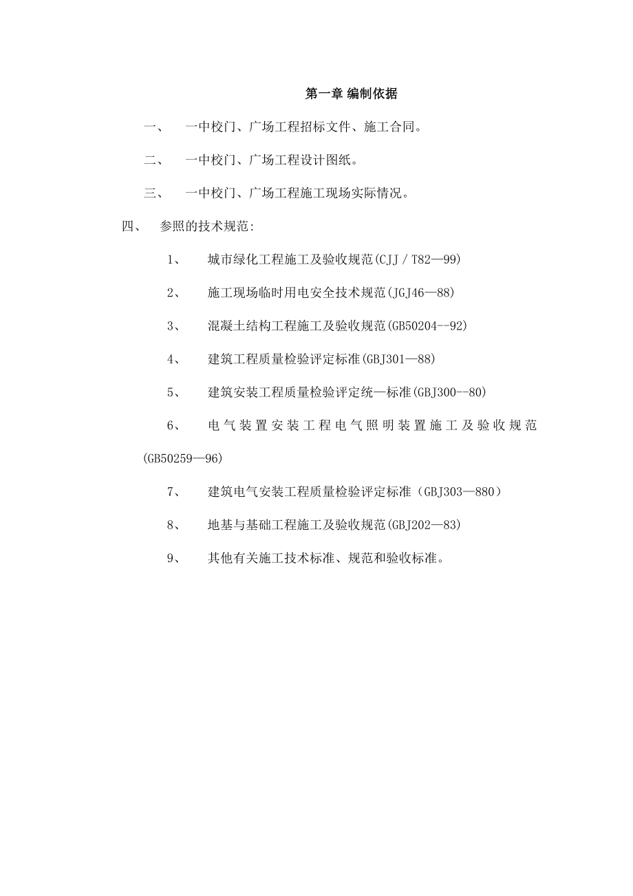 某中学一中校门、广场工程施工组织设计.doc_第2页