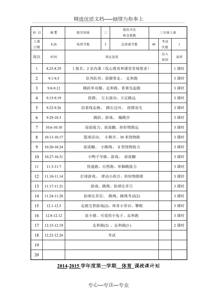 三年级体育教案.doc_第2页