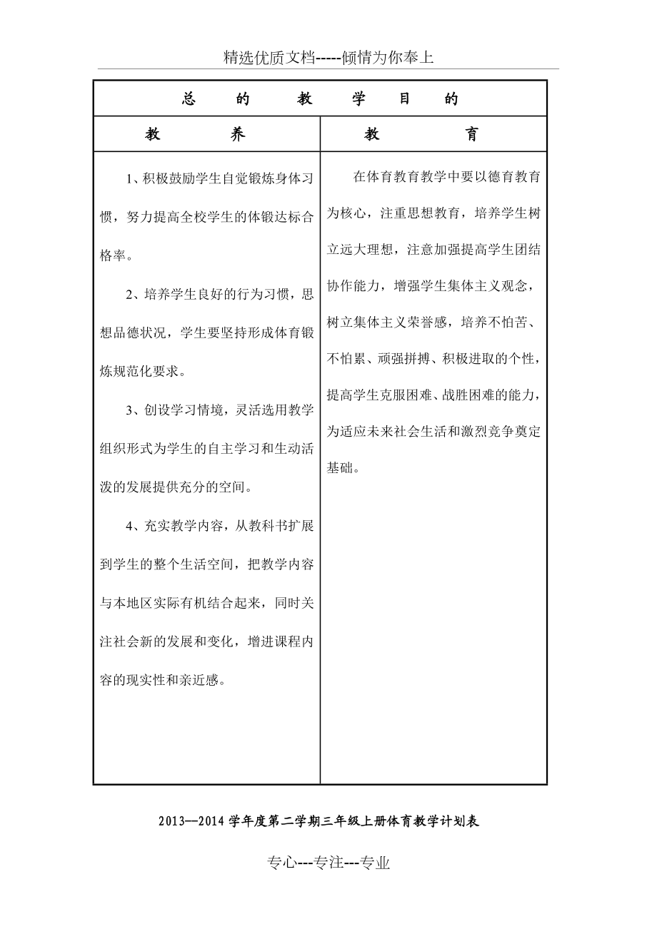 三年级体育教案.doc_第3页