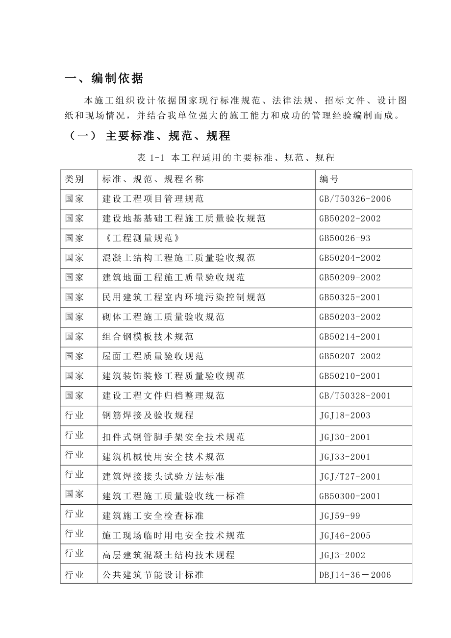 多层框架结构施工组织设计.doc_第1页