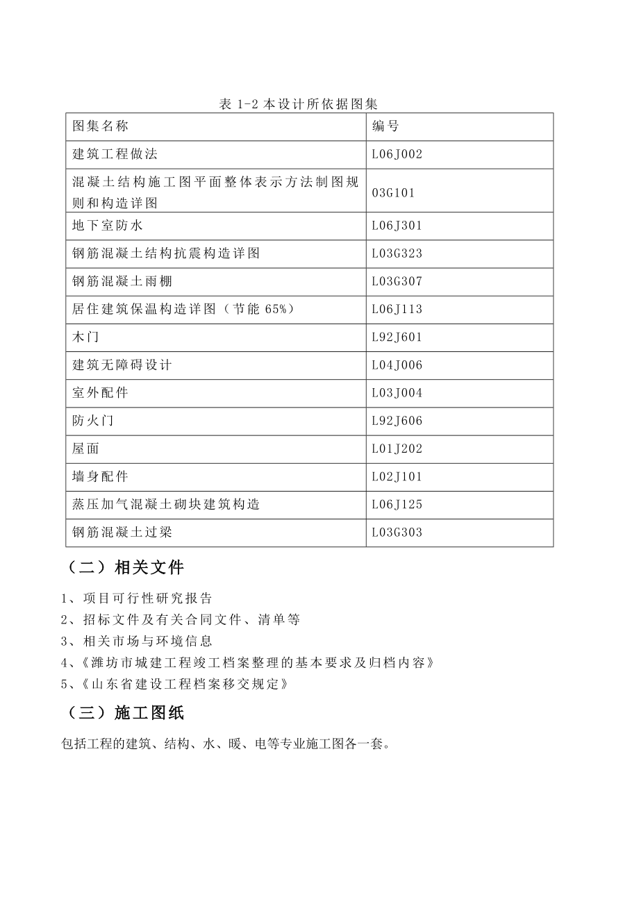 多层框架结构施工组织设计.doc_第2页