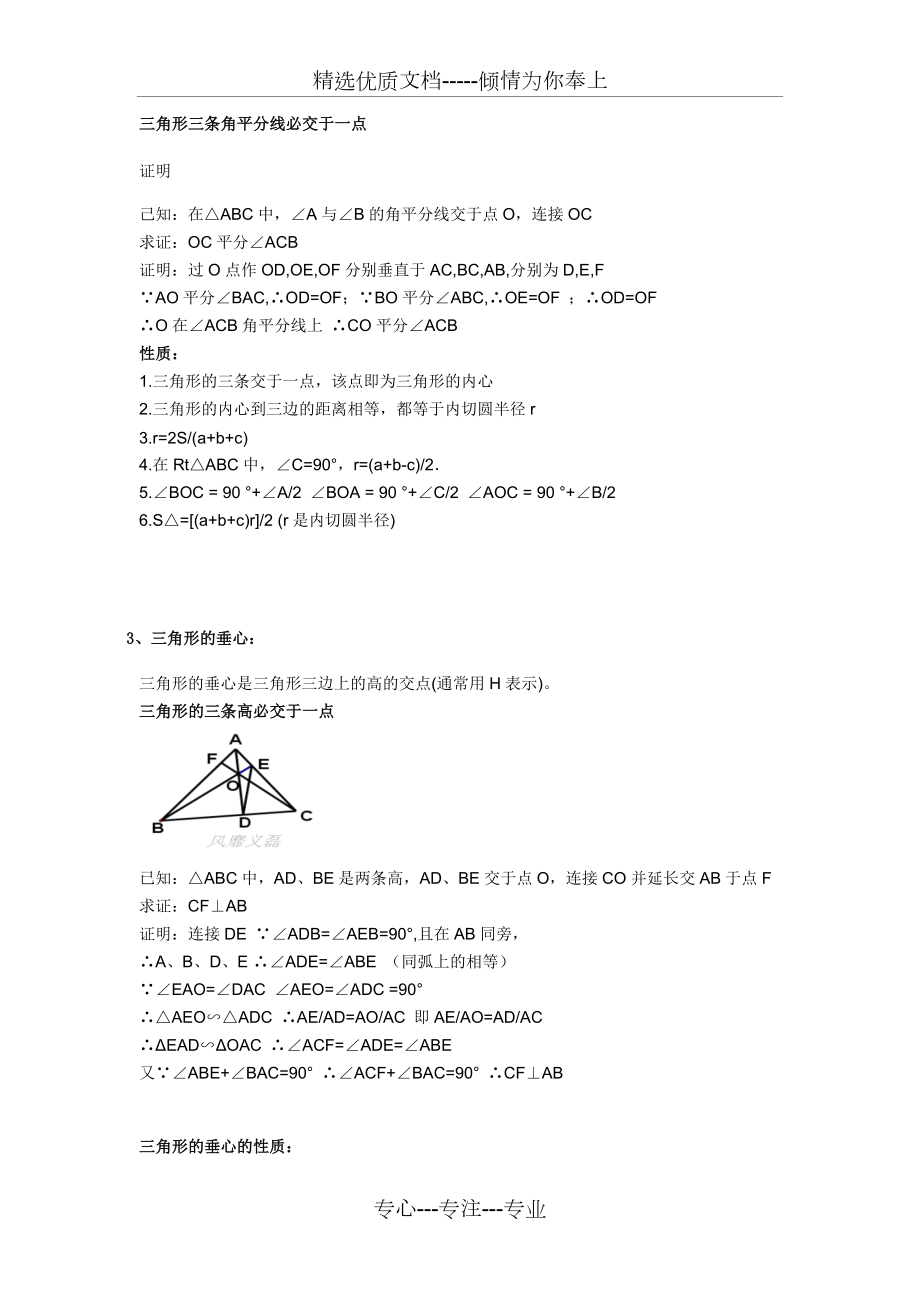 三角形四心.doc_第2页