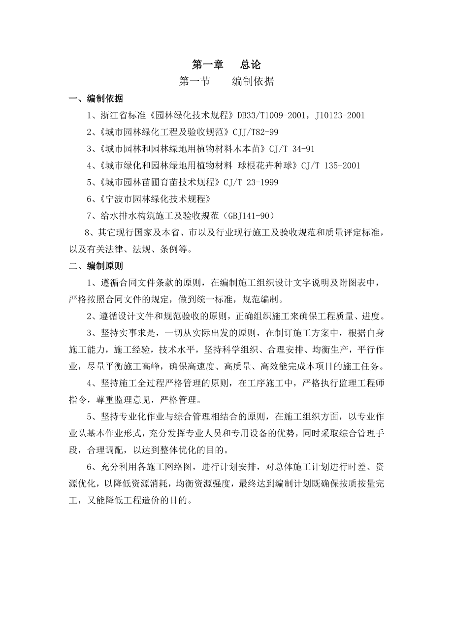 施工组织设计169.doc_第1页