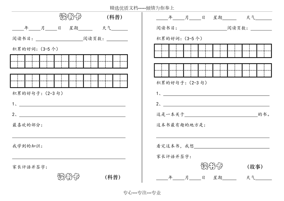 小学生阅读卡.doc_第1页