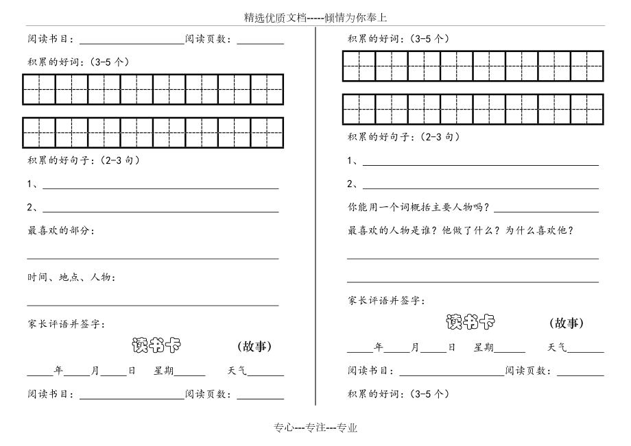 小学生阅读卡.doc_第2页