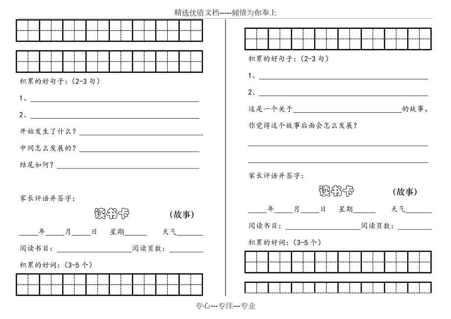 小学生阅读卡.doc_第3页