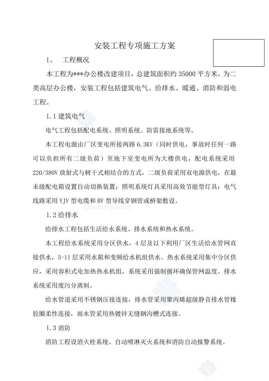 某办公楼机电安装施工方案.doc_第1页