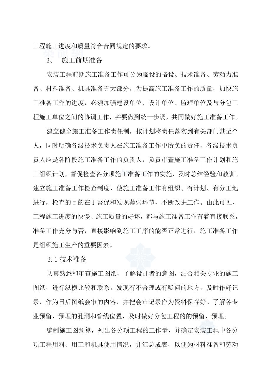 某办公楼机电安装施工方案.doc_第3页