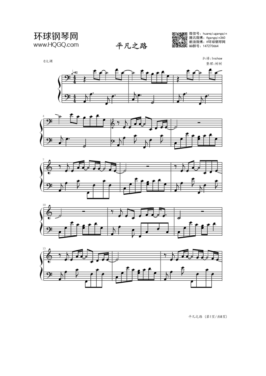 平凡之路（C调） 钢琴谱.docx_第1页