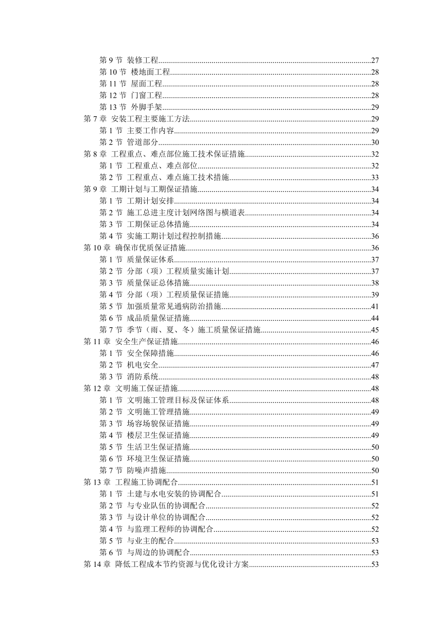 化验办公楼施工组织设计.doc_第2页