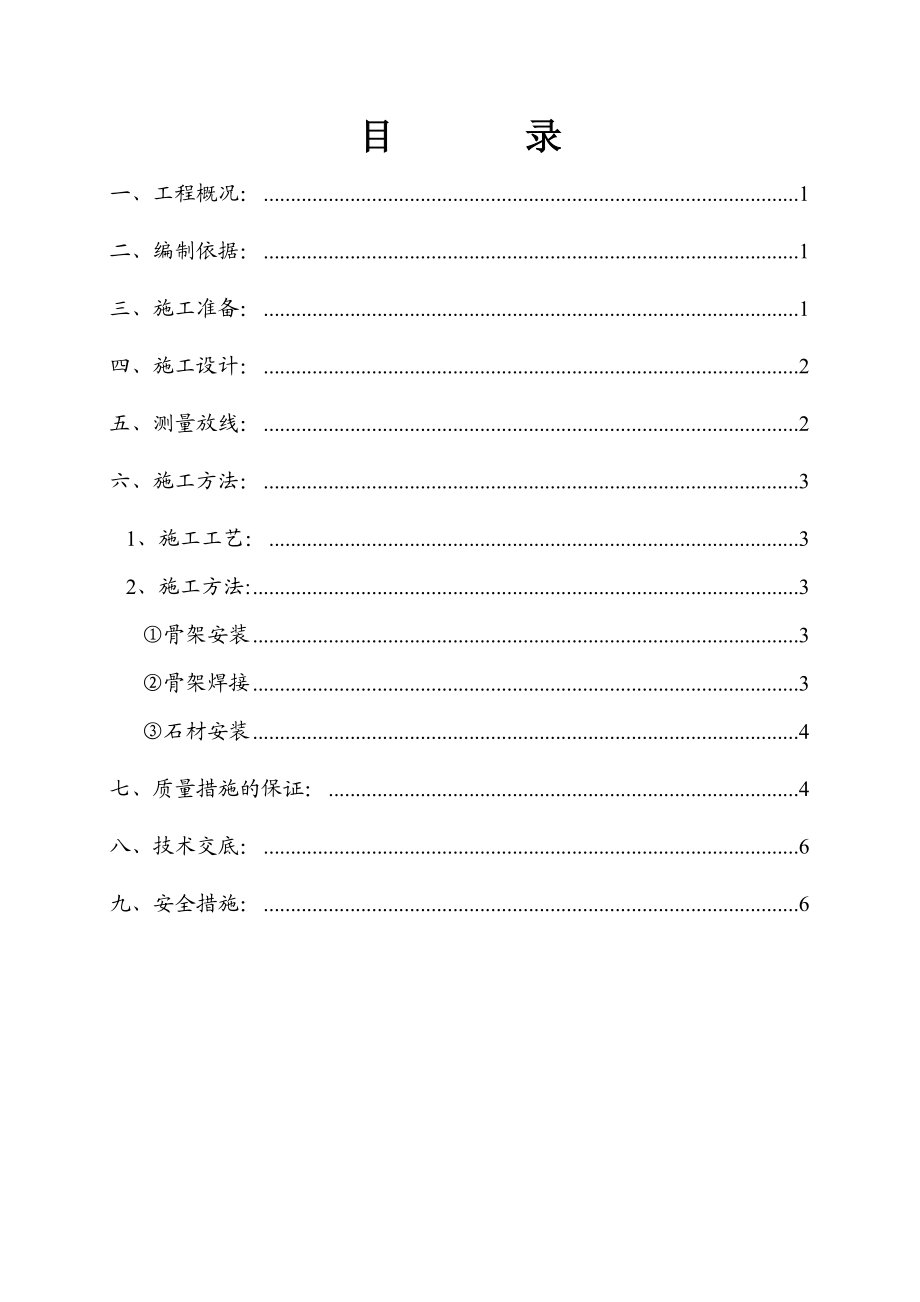 干挂石材施工方案.doc_第2页