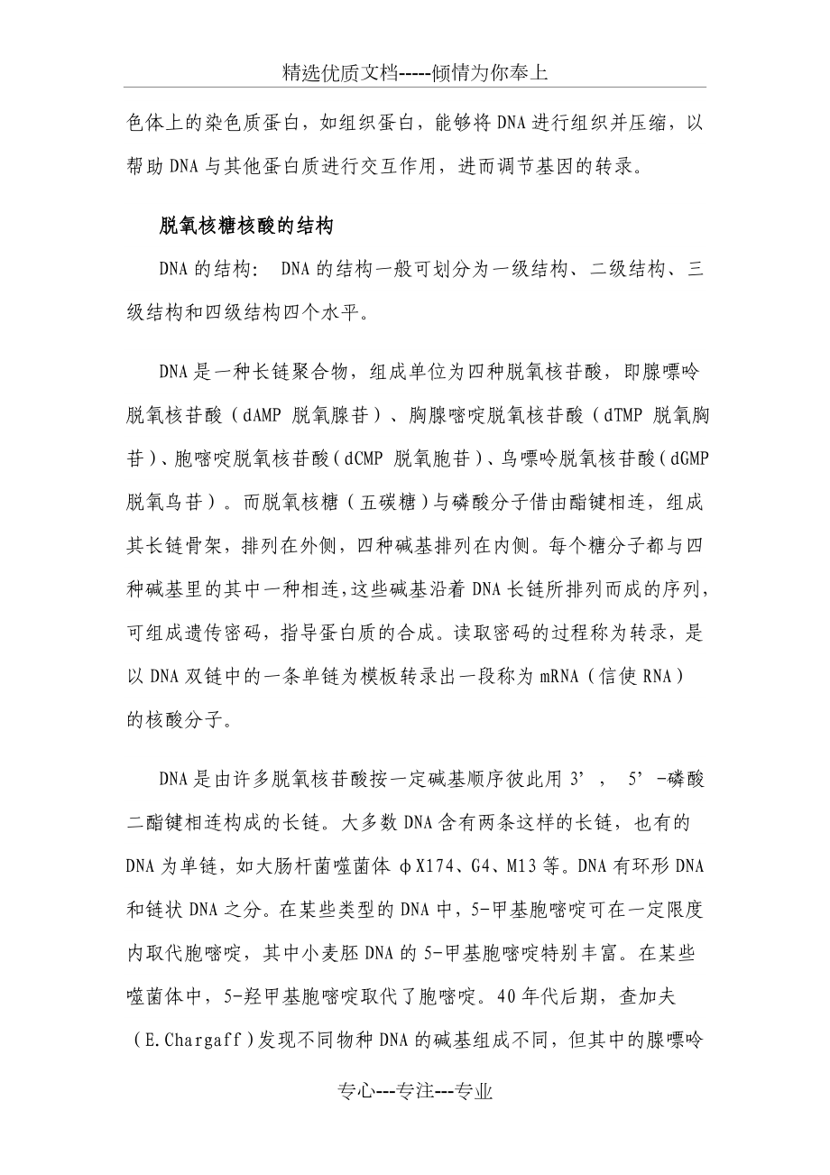 动物肝脏中DNA的提取及检测实验报告.doc_第2页