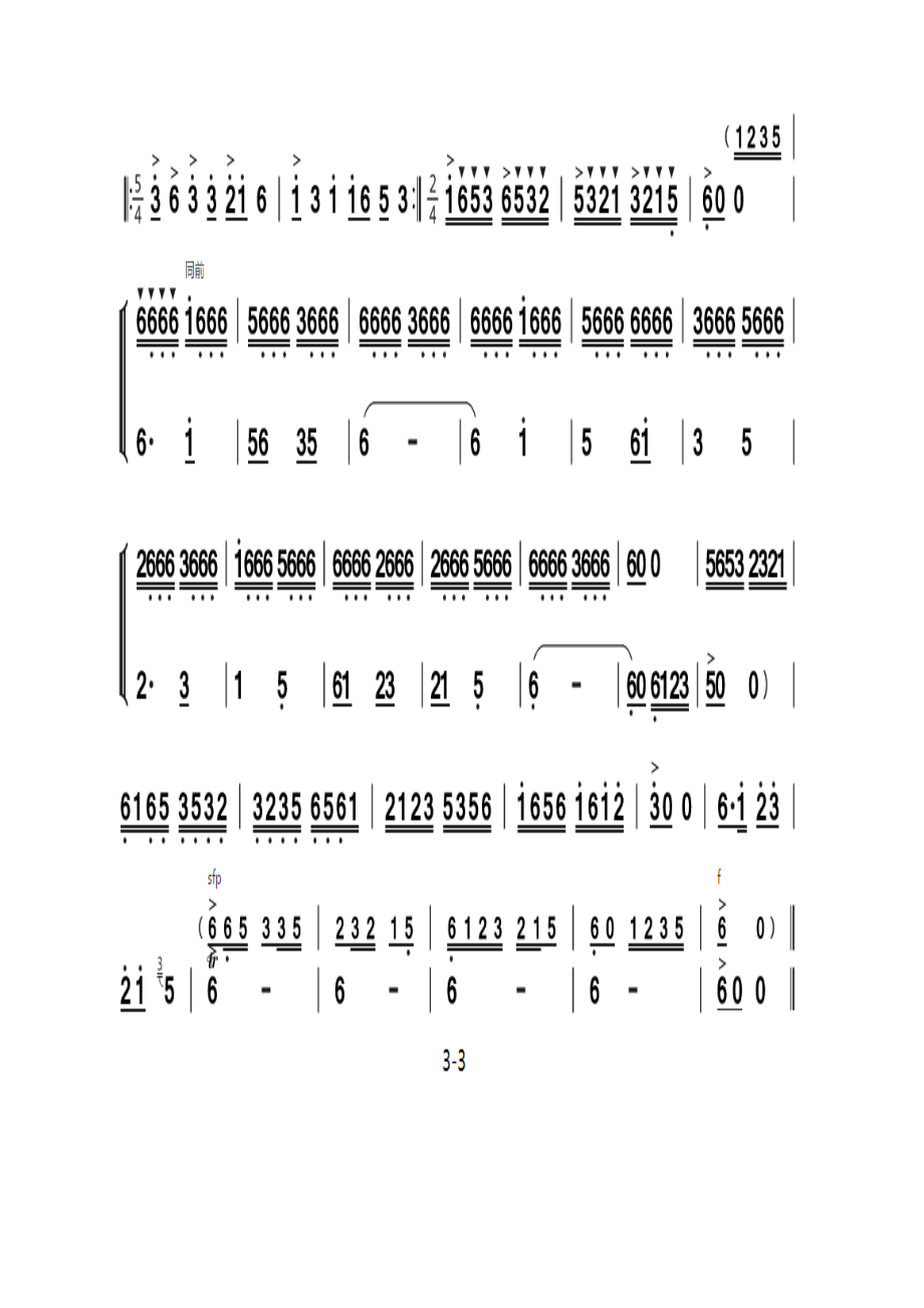 弥渡随想 笛箫曲谱.docx_第3页