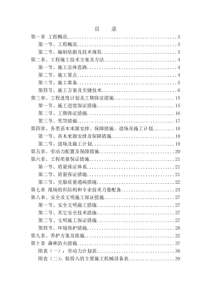 房山区青龙湖森林公园(一期)工程施工组织设计方案.doc