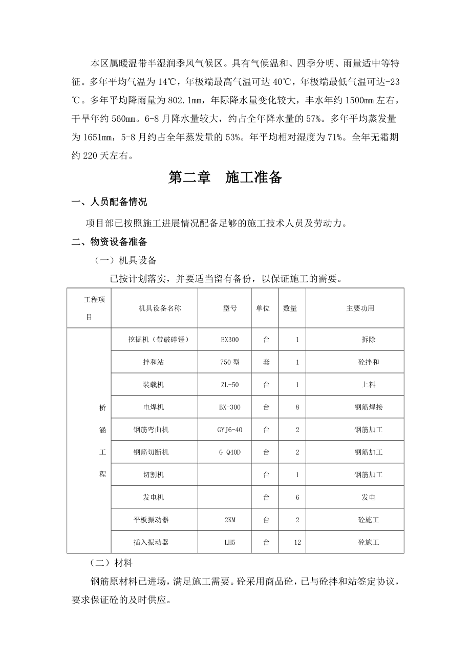 现浇空心板施工方案 14.5.doc_第3页