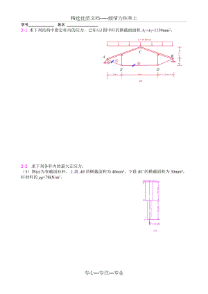 河海大学材料力学习题册答案解析.doc