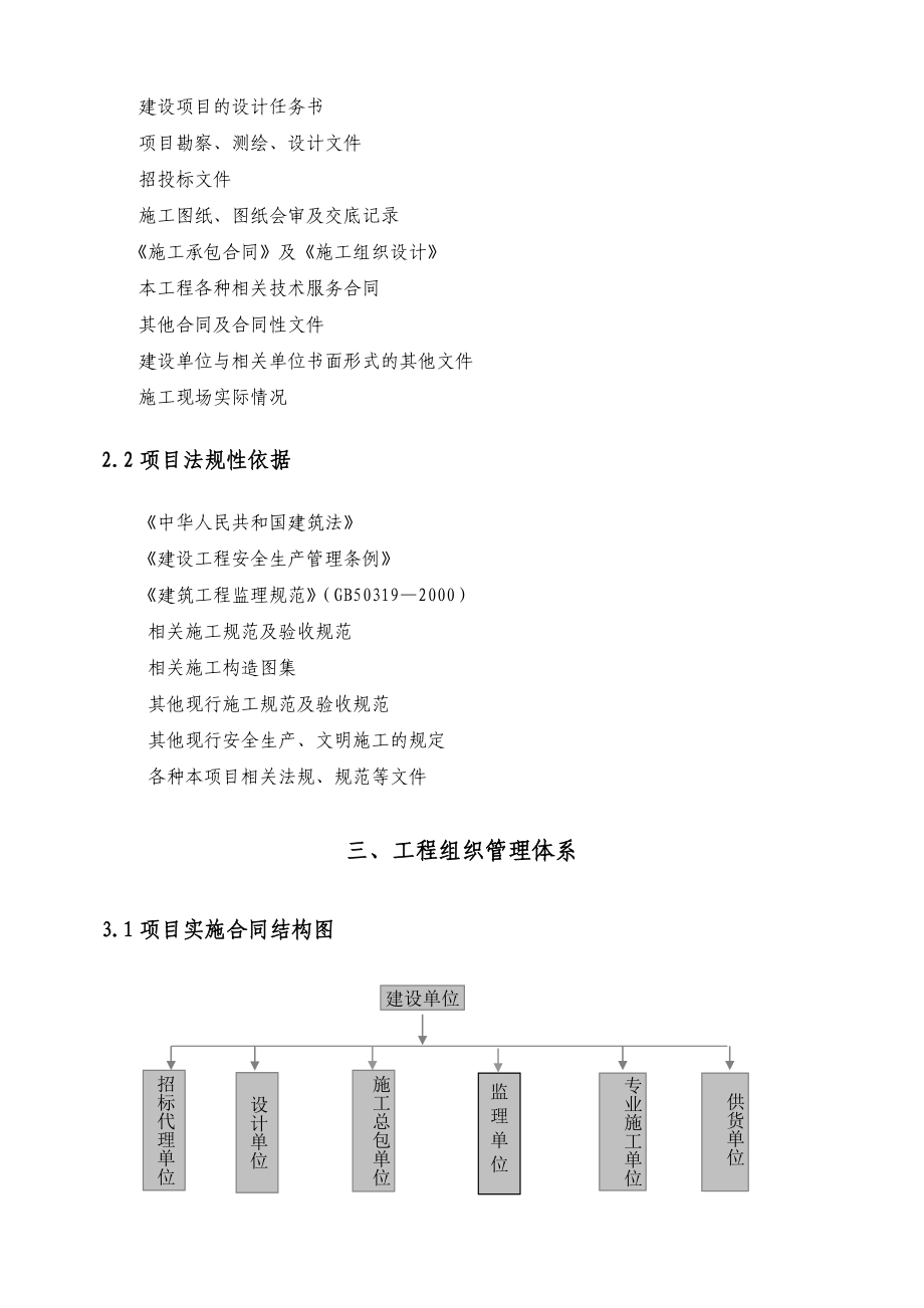 工程项目施工管理实施方案.doc_第2页