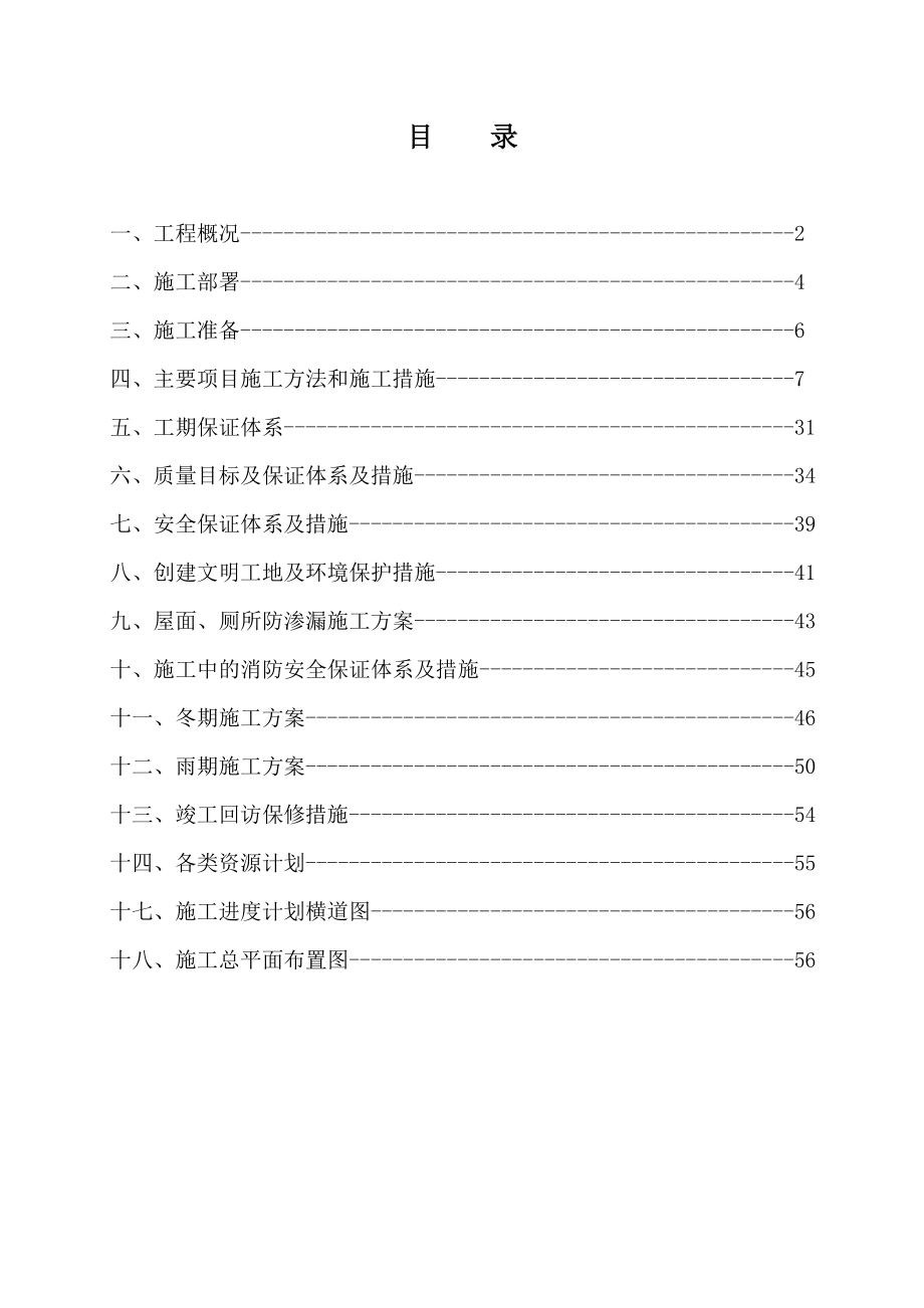 特殊教育学校施工组织设计.doc_第2页