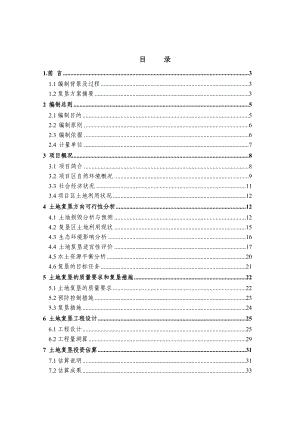 宁千高速公路05标临时用地复垦项目土地复垦方案.doc