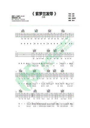 紫罗兰发带吉他谱 吉他谱.docx