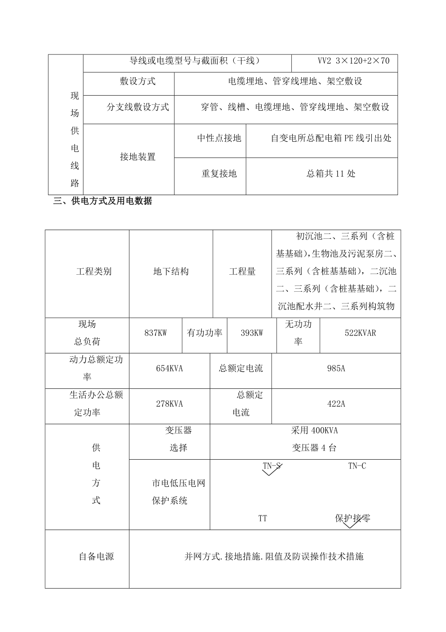 施工现场临时用电施工组织设计(污水处理厂).doc_第2页