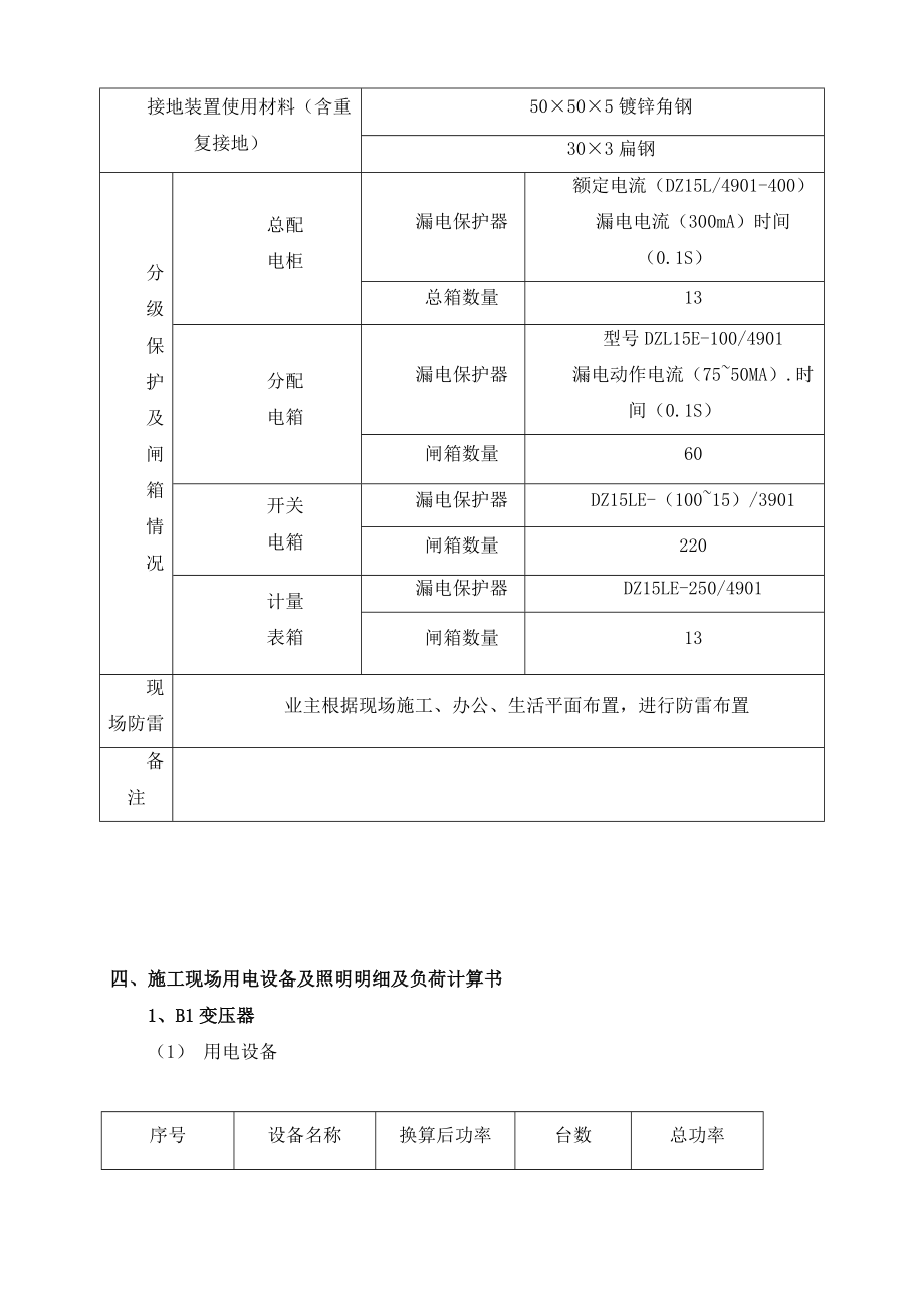 施工现场临时用电施工组织设计(污水处理厂).doc_第3页