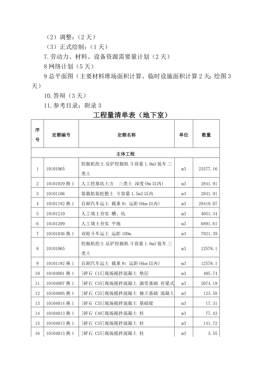 施工组织设计课程设计任务书1.doc_第3页