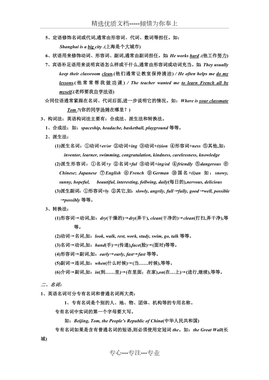 初中英语语法大全知识点总结.doc_第2页