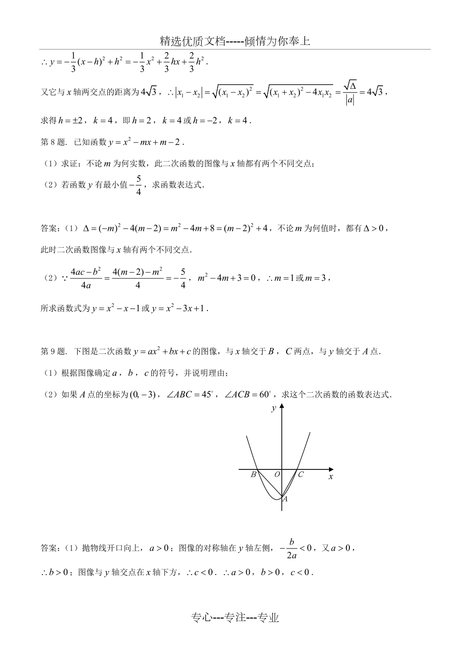 九年级数学《二次函数与一元二次方程》同步练习题.doc_第2页