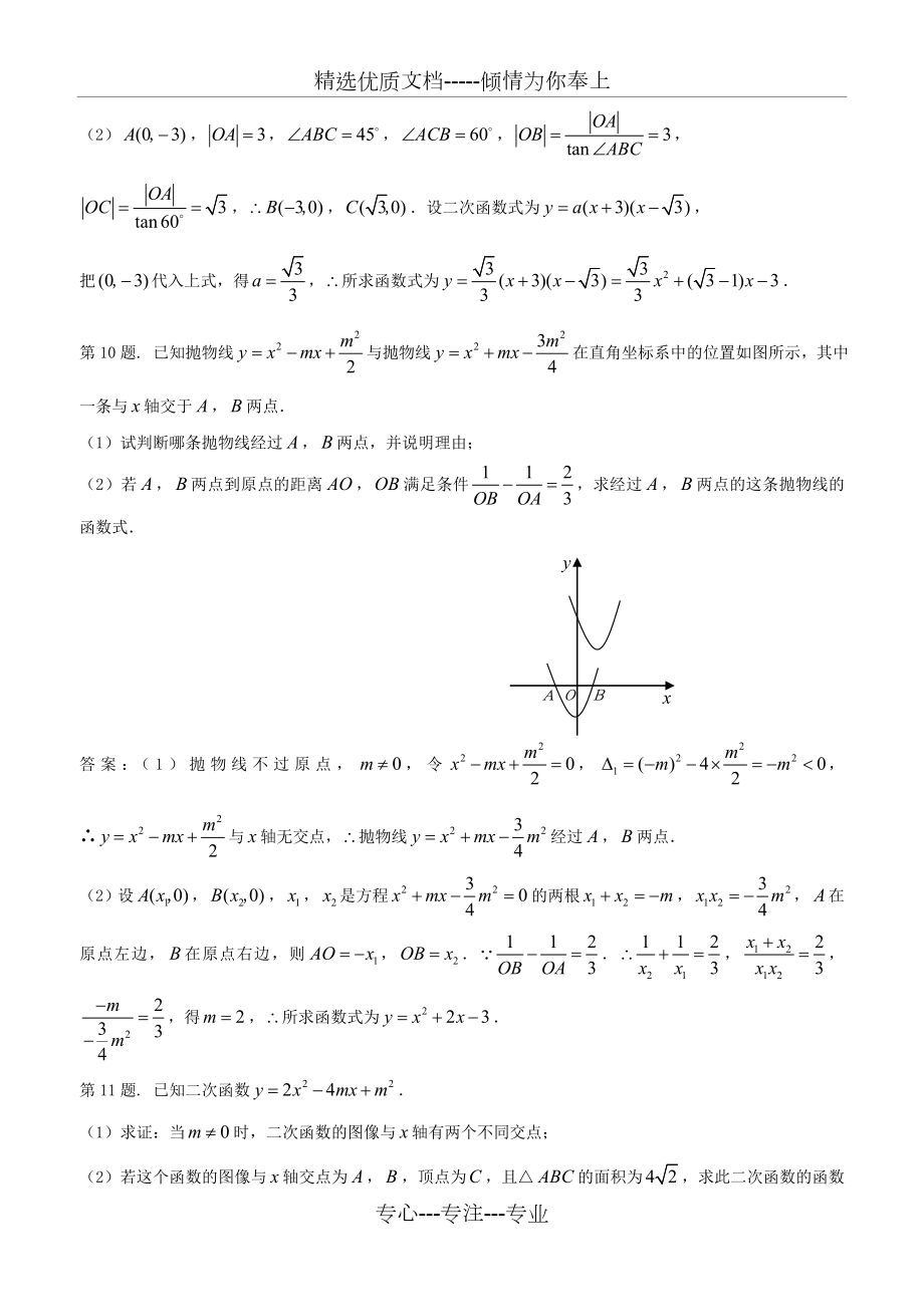 九年级数学《二次函数与一元二次方程》同步练习题.doc_第3页