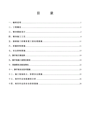 墩身施工专项方案.doc