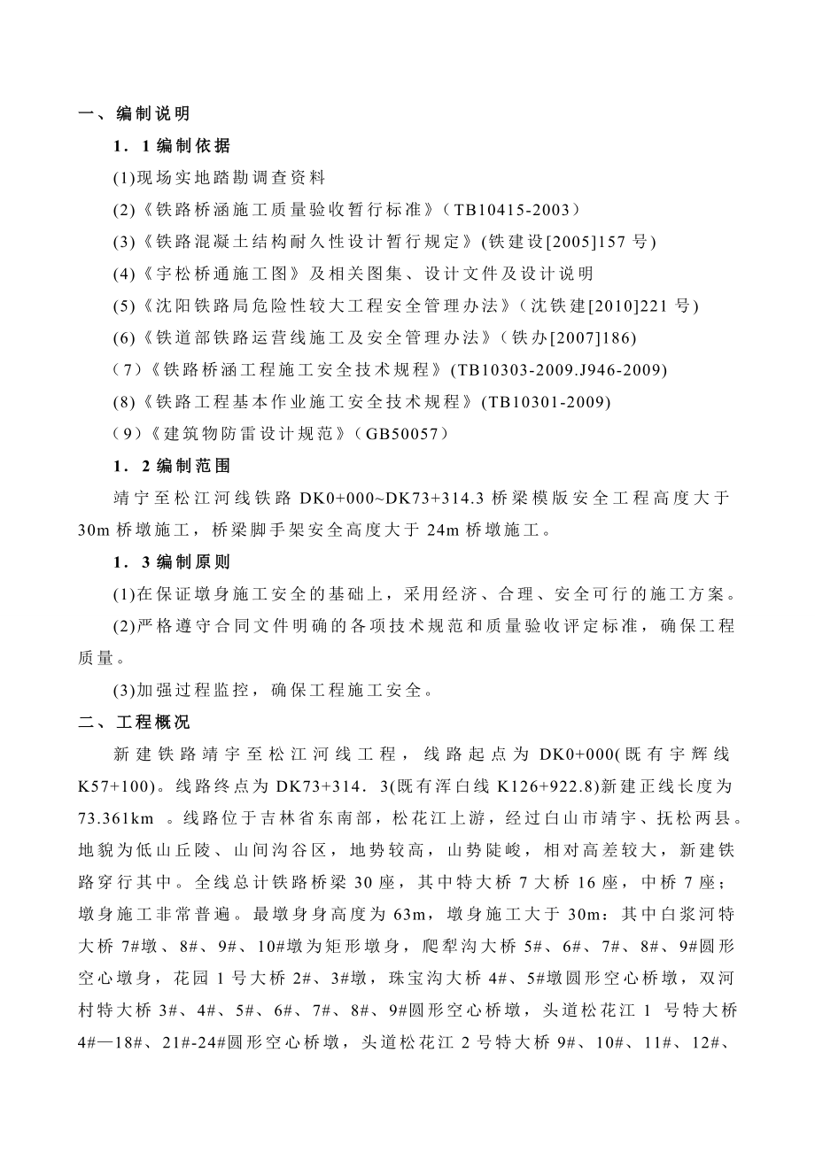 墩身施工专项方案.doc_第2页