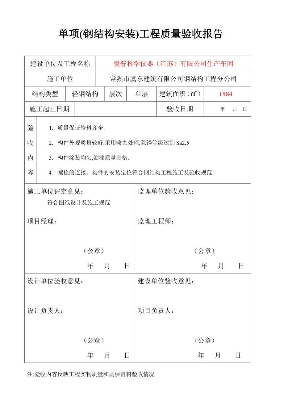 爱普科学仪器江苏有限公司施工组织设计.doc_第2页