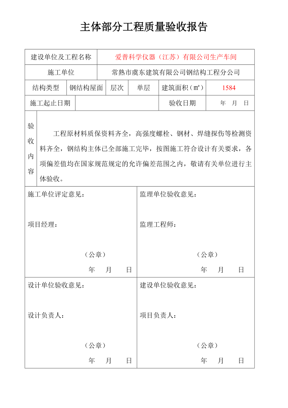 爱普科学仪器江苏有限公司施工组织设计.doc_第3页