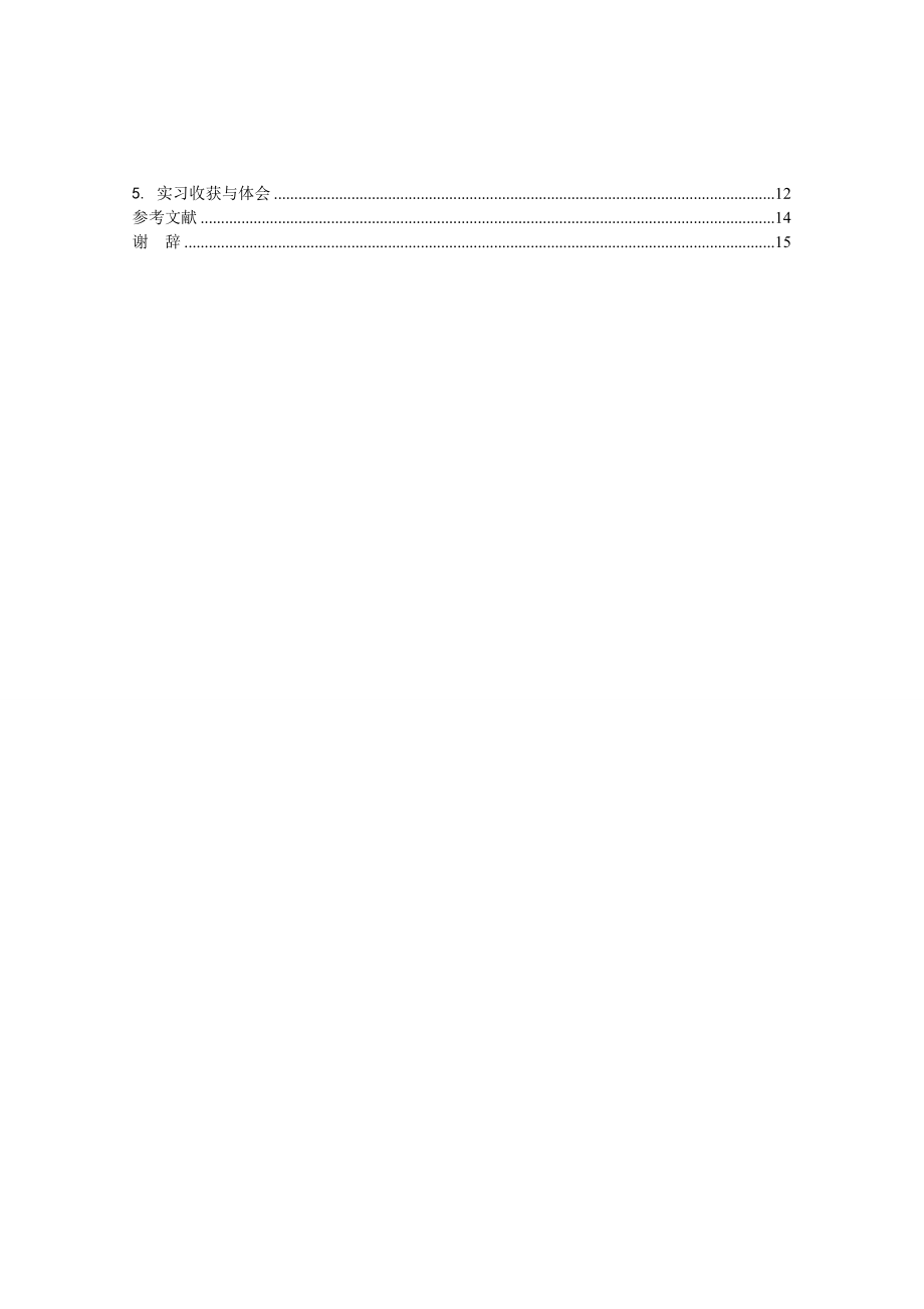 施工组织设计实习报告.doc_第2页