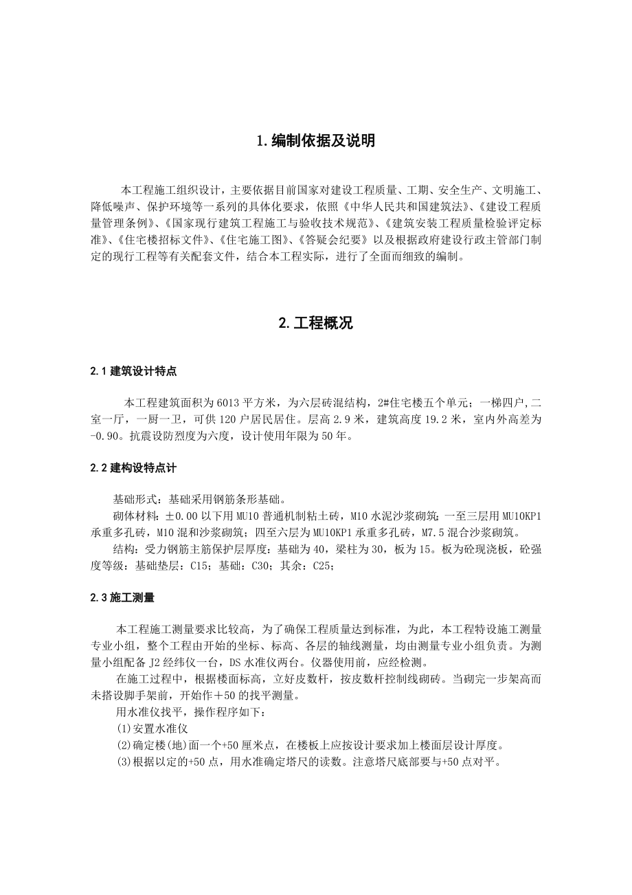 施工组织设计实习报告.doc_第3页