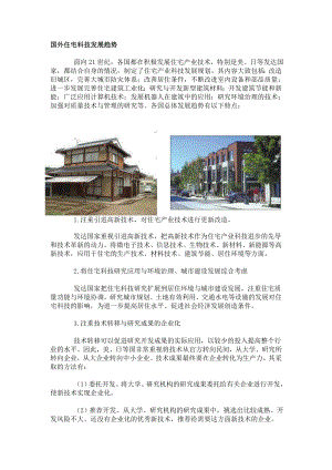 国外科技住宅发展趋势.doc