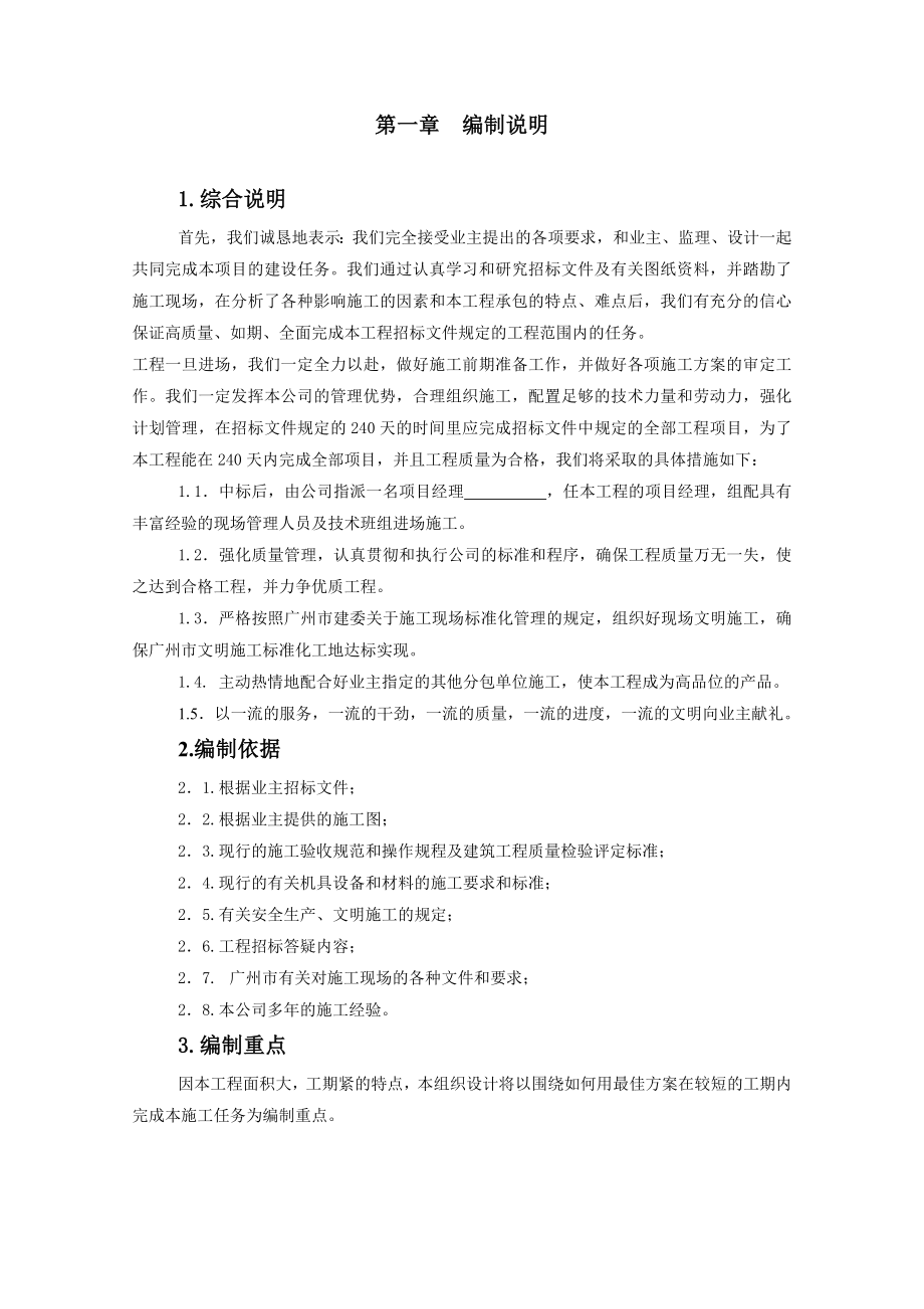 台一企业施工组织设计.doc_第2页