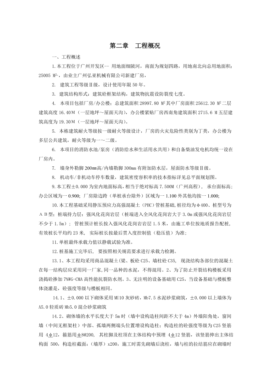 台一企业施工组织设计.doc_第3页