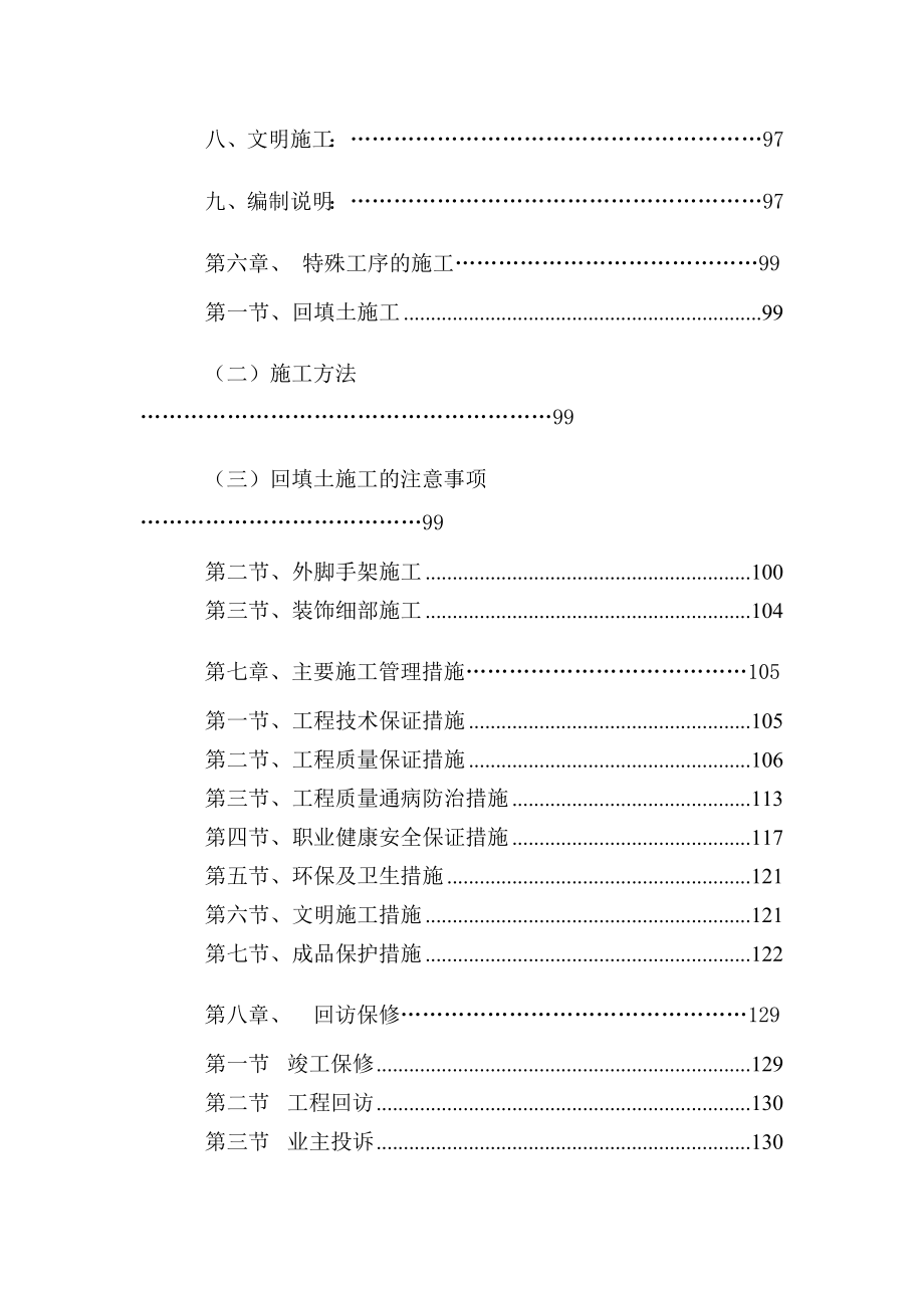 广岩街道新农村建设二期工程施工组织设计.doc_第3页