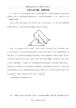 立体几何专题：距离和角.doc