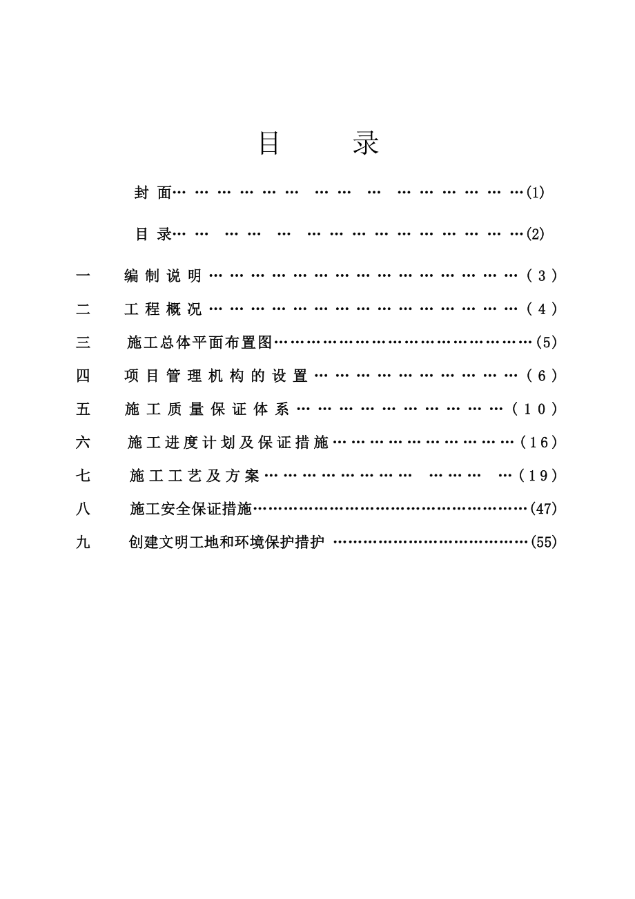 温室养殖工程施工 温室育苗施工方案 温室育苗工程施工组织设计.doc_第1页