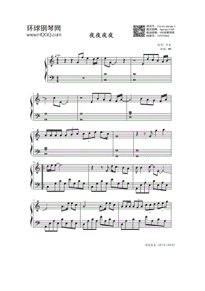 夜夜夜夜（《我是歌手》齐秦参赛曲目） 钢琴谱.docx