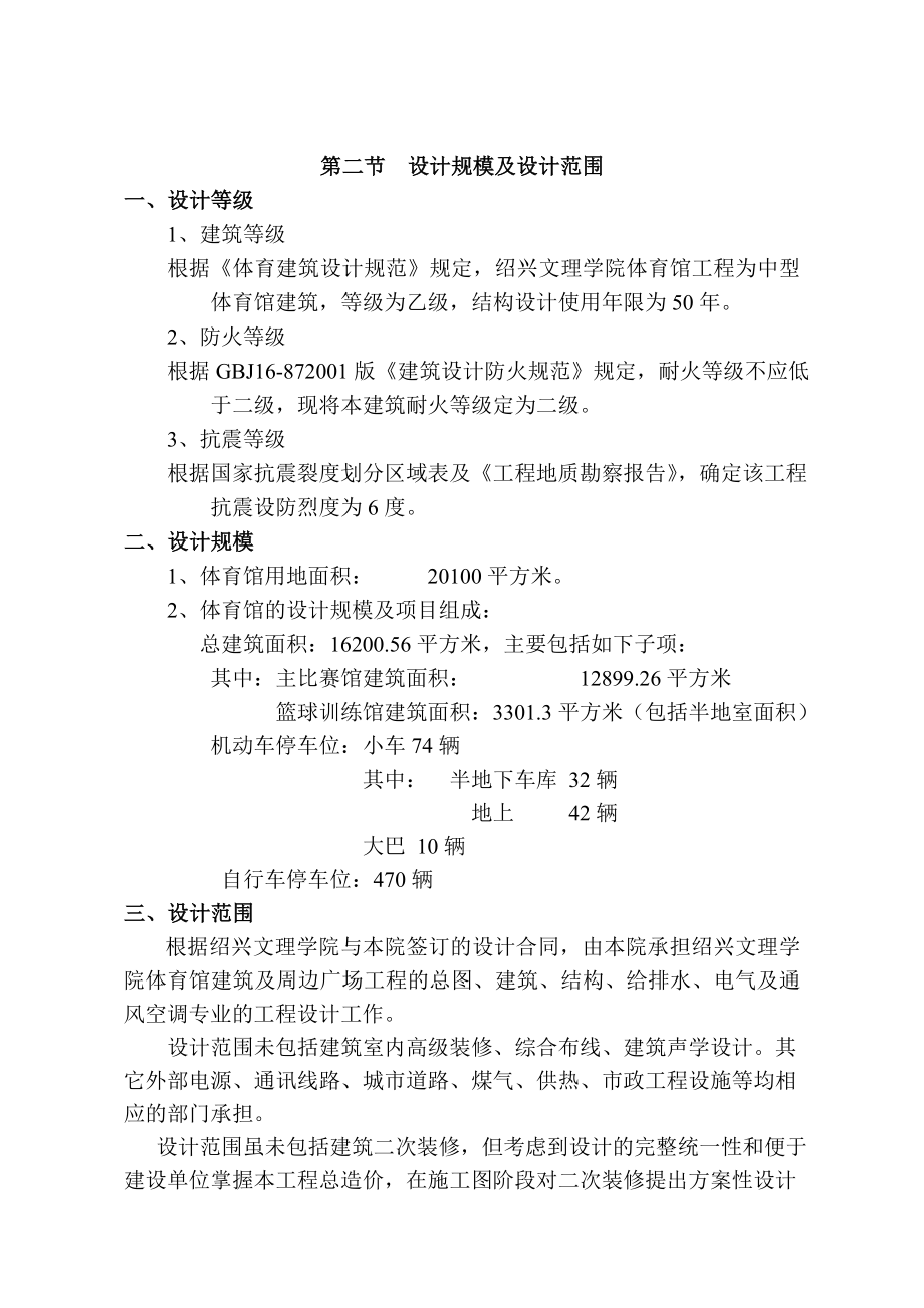 浙江省绍兴文理学院体育馆初步设计说明书.doc_第2页