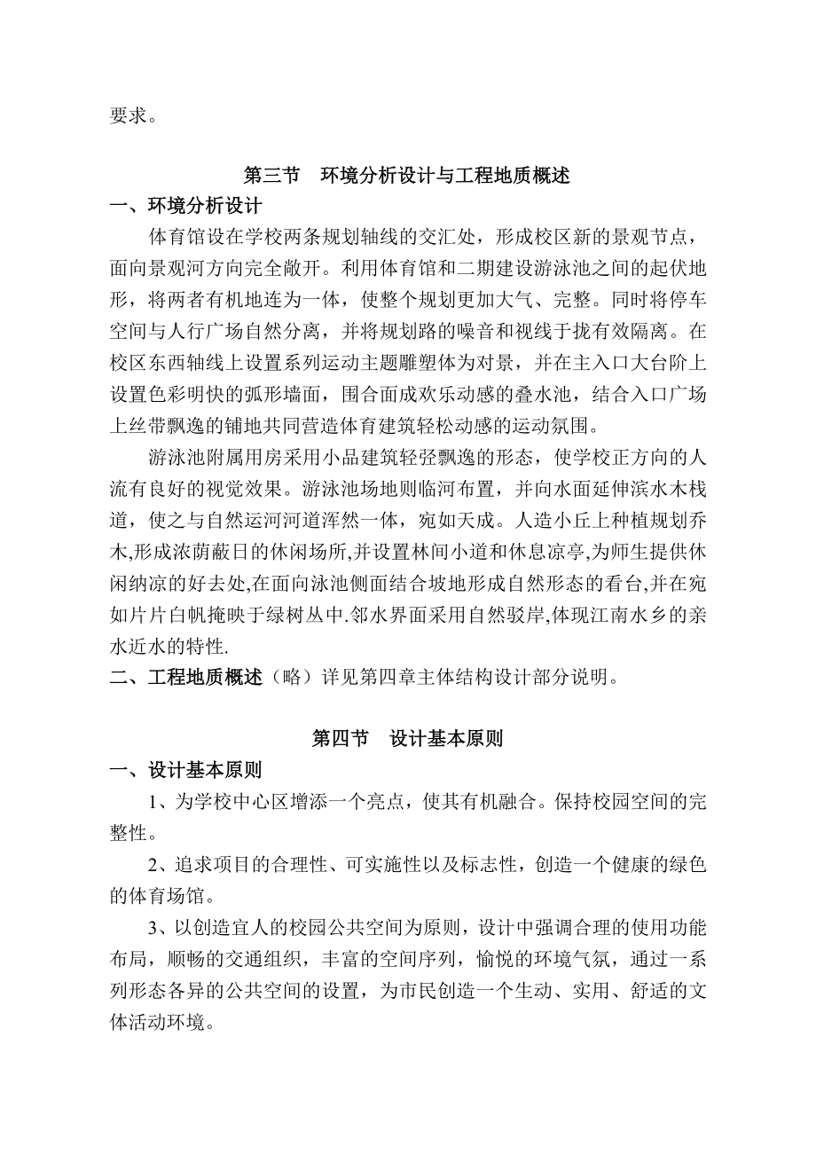 浙江省绍兴文理学院体育馆初步设计说明书.doc_第3页